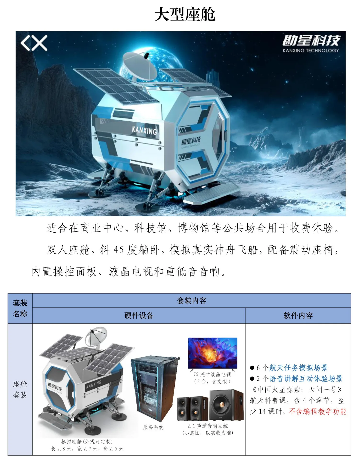 航天科普产品套装_大型模拟座舱套装