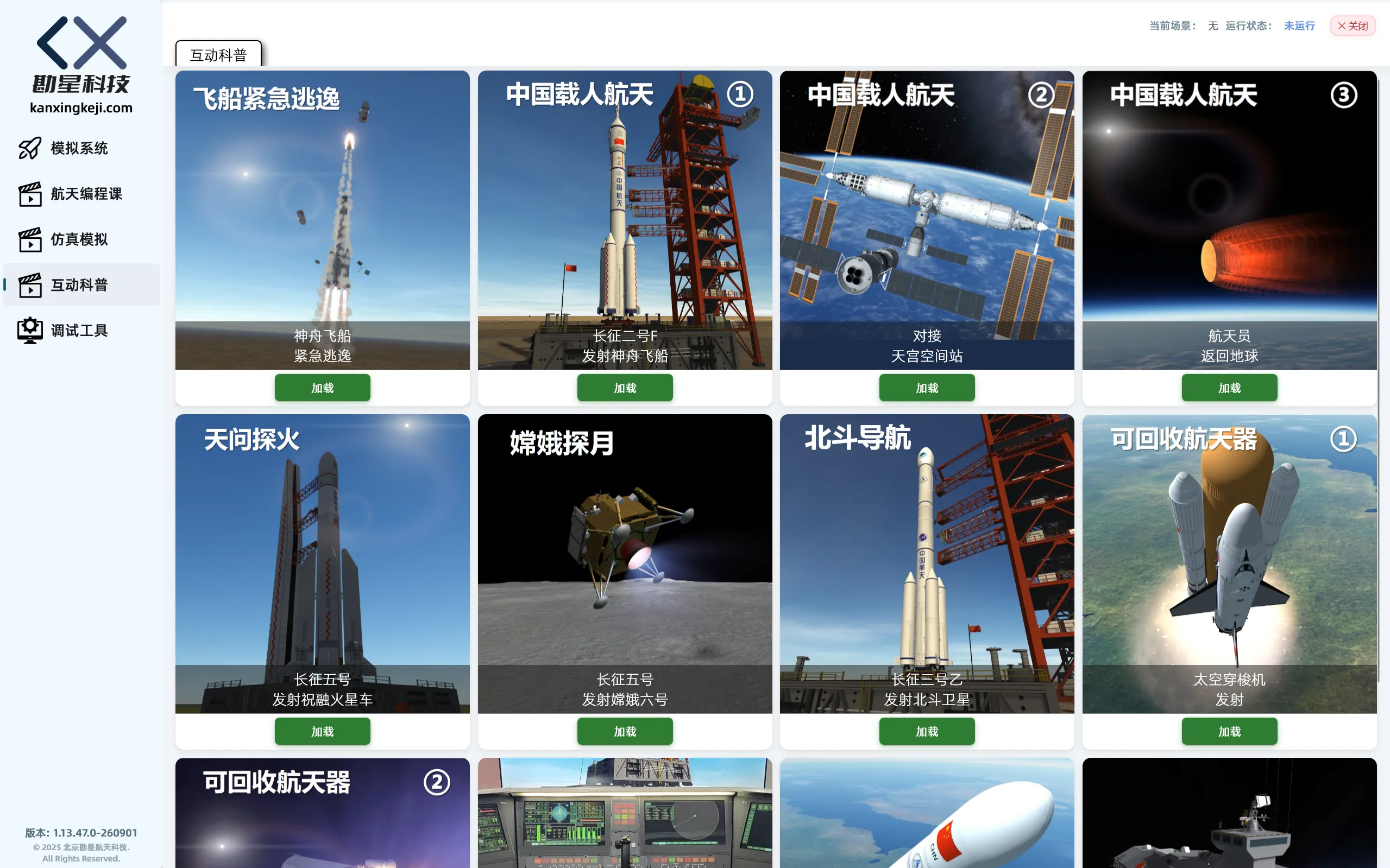 航天任务模拟操作界面_图形化编程控制